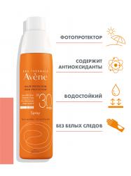 Солнцезащитный спрей SPF 30, 200 мл