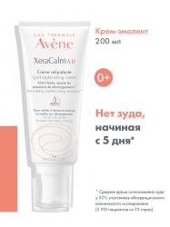 Крем липидо-восполняющий Xeracalm A.D., 200 мл