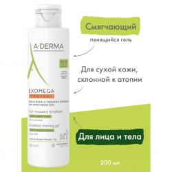 Смягчающий пенящийся гель, 200 мл