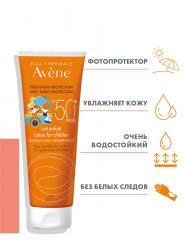 Солнцезащитное Детское молочко SPF 50+, 250 мл