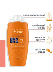 Солнцезащитный флюид Спорт SPF 50+, 100 мл