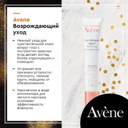 Возрождающий уход для контура глаз, 15 мл Возрождающий уход для контура глаз, 15 мл