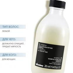 Шампунь для абсолютной красоты волос, 280 мл