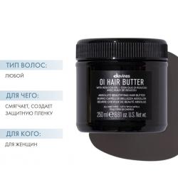 Питательное масло для абсолютной красоты волос OI hair butter, 250 мл