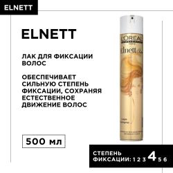 Лак для волос сильной фиксации Elnett, 500 мл