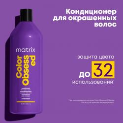 Кондиционер с антиоксидантами для окрашенных волос, 1000 мл