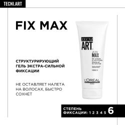 Гель максимальной фиксации Fix Max, 200 мл