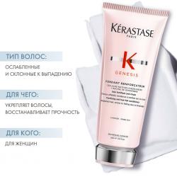 Дженезис Укрепляющее молочко для ослабленных и склонных к выпадению волос Renforçateur, 200 мл