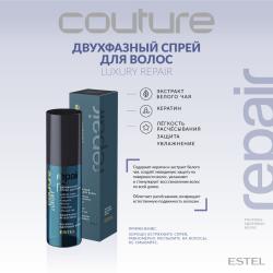 Двухфазный спрей для волос 