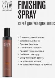 Финишный спрей для фиксации волос, 500мл
