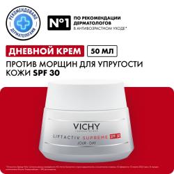 Антивозрастной крем против морщин и для упругости кожи лица Supreme SPF 30, 50 мл