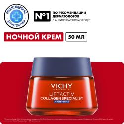 Ночной крем для восстановления кожи Collagen Specialist, 50 мл