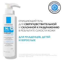 Очищающий гель Lavant B5 для чувствительной и склонной к раздражению кожи лица и тела, 200 мл