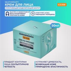 Крем, уплотняющий и моделирующий контур лица, 50 мл