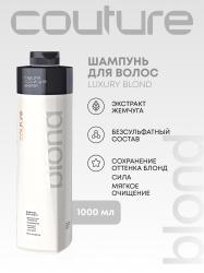 Шампунь для светлых волос 