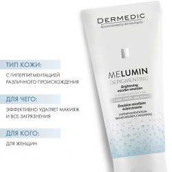 Мицеллярная осветляющая эмульсия, 200 мл
