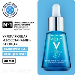 Укрепляющая и восстанавливающая сыворотка-концентрат Probiotic Fractions, 30 мл