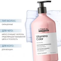 Шампунь Vitamino Color для окрашенных волос, 1500 мл