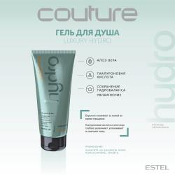 Гель для душа Haute Couture, 200 мл