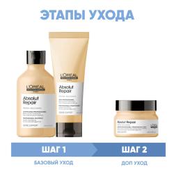 Программа Absolut Repair комплексный уход: шампунь 300 мл + кондиционер 200 мл + маска 250 мл