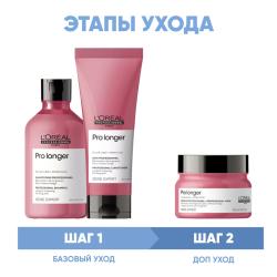 Программа Pro Longer комплексный уход: шампунь 300 мл + кондиционер 200 мл + маска 250 мл