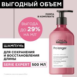 Шампунь Pro Longer для восстановления волос по длине, 500 мл