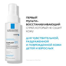 Мультивосстанавливающий спрей B5 для чувствительной, раздраженной и поврежденной кожи детей и взрослых, 100 мл