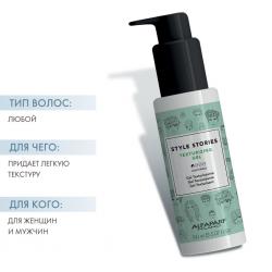 Текстурирующий гель легкой фиксации Texturizing Gel, 150 мл