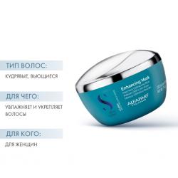 Маска для кудрявых и вьющихся волос Enhancing Mask, 200 мл