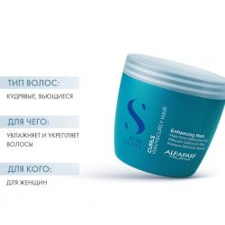 Маска для кудрявых и вьющихся волос Curls Enhancing Mask, 500 мл