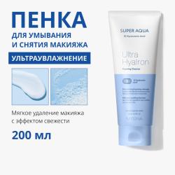 Очищающая пенка для лица Ultra Hyalon, 200 мл