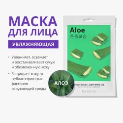 Тканевая маска для лица Aloe