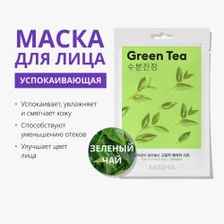 Тканевая маска для лица Green Tea