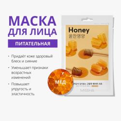 Тканевая маска для лица Honey Тканевая маска для лица Honey