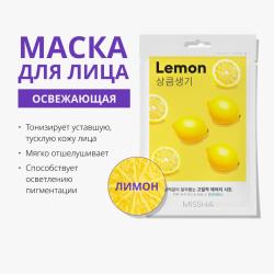 Тканевая маска для лица Lemon Тканевая маска для лица Lemon