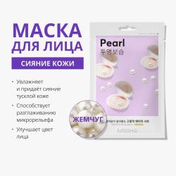 Тканевая маска для лица Pearl Тканевая маска для лица Pearl
