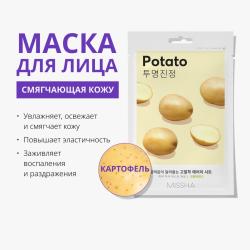 Тканевая маска для лица Potato