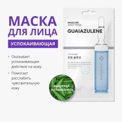 Тканевая маска для лица Mascure Calming Тканевая маска для лица Mascure Calming