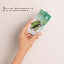 Увлажняющая маска для лица Aloe, 10 мл