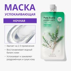 Увлажняющая маска для лица Pure Source Pocket Pack Tea Tree, 10 мл