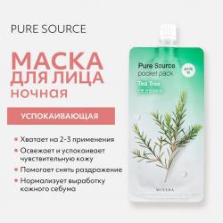 Увлажняющая маска для лица Pure Source Pocket Pack Tea Tree, 10 мл