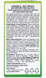 Концентрированная сыворотка для проблемной кожи, 10 шт * 2 мл