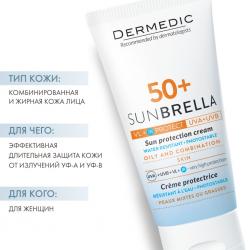 Солнцезащитный крем SPF 50+ для жирной кожи и комбинированной кожи, 50 г