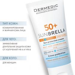 Солнцезащитный крем SPF 50+ для жирной и комбинированной кожи, 50 мл