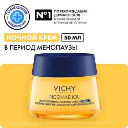 Восстанавливающий питательный ночной крем для кожи в период менопаузы, 50 мл