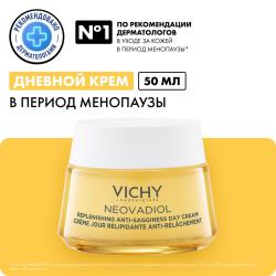Восстанавливающий и ремоделирующий контуры лица дневной крем для кожи в период менопаузы, 50 мл