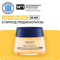Уплотняющий охлаждающий ночной крем для кожи в период пред-менопаузы, 50 мл
