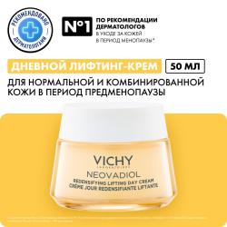 Уплотняющий дневной лифтинг-крем для нормальной и комбинированной кожи в период пред-менопаузы, 50 мл