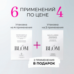 Микроигольные патчи для увлажнения кожи , 6 пар
