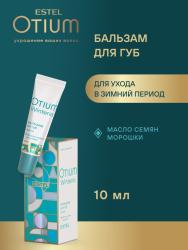 Бальзам для губ, 10 мл
